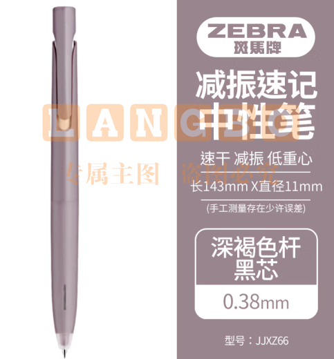 斑马牌（ZEBRA）bLen减振中性笔 0.38mm子弹头按压速干签字笔 学生财务办公用笔 JJXZ66 深褐杆黑芯 单支装 (zhyghf_23099165)