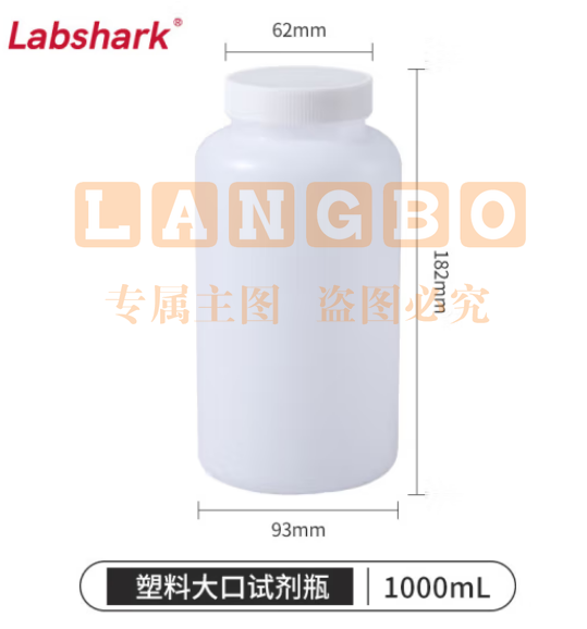 比克曼生物 LABSHARK 试剂瓶塑料广口小口透明PE材质样品瓶螺口加厚带内盖化学实验室用【大口】1000mL 10个 (zhyghf_221722045)