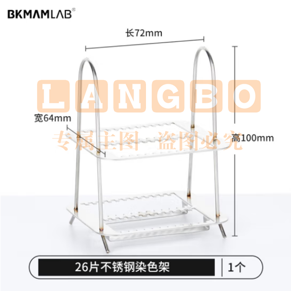 比克曼生物 实验室用显微镜载玻片盒病理切片盒标本存放盒晾片板 【不锈钢染色架】26片装 1个 (zhyghf_221721588)