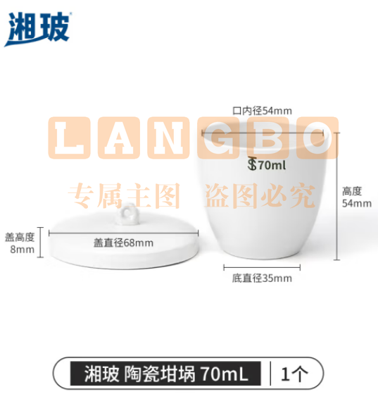 比克曼生物 湘玻 陶瓷坩埚实验室小型坩埚带盖耐高温陶瓷杯热重热分析挥发份坩埚 陶瓷坩埚 70mL1个（5个起订） (zhyghf_221722124)