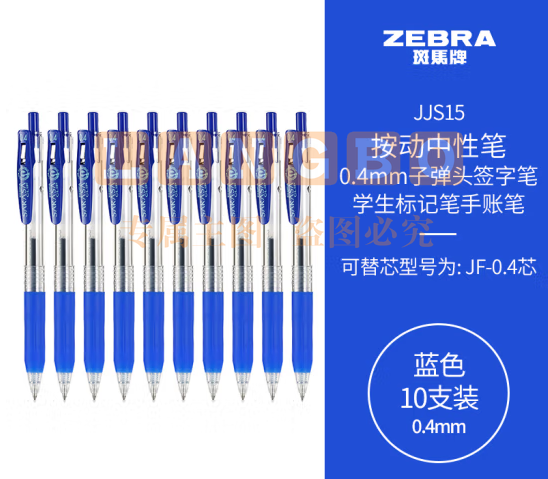 斑马牌（ZEBRA）0.4mm子弹头按动中性笔 彩色学生笔记签字笔学习标注手账笔蓝笔 JJS15 蓝色 10支装 (zhyghf_23099014)