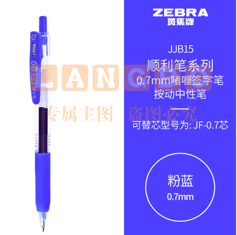 斑马牌（ZEBRA）按动中性笔 顺利笔系列 0.7mm子弹头啫喱笔签字笔 JJB15 粉蓝 (zhyghf_23099050)