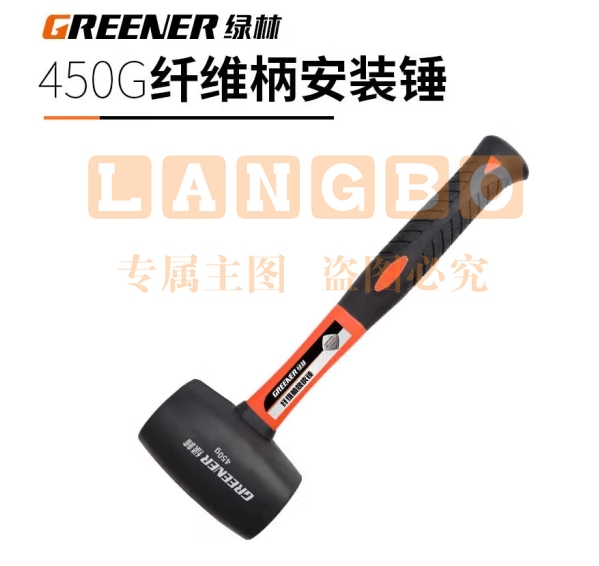 绿林（GREENER）橡胶锤实心贴地砖安装瓷砖工具皮锤榔头 450g纤维柄安装锤 (zhyghf_93500508)