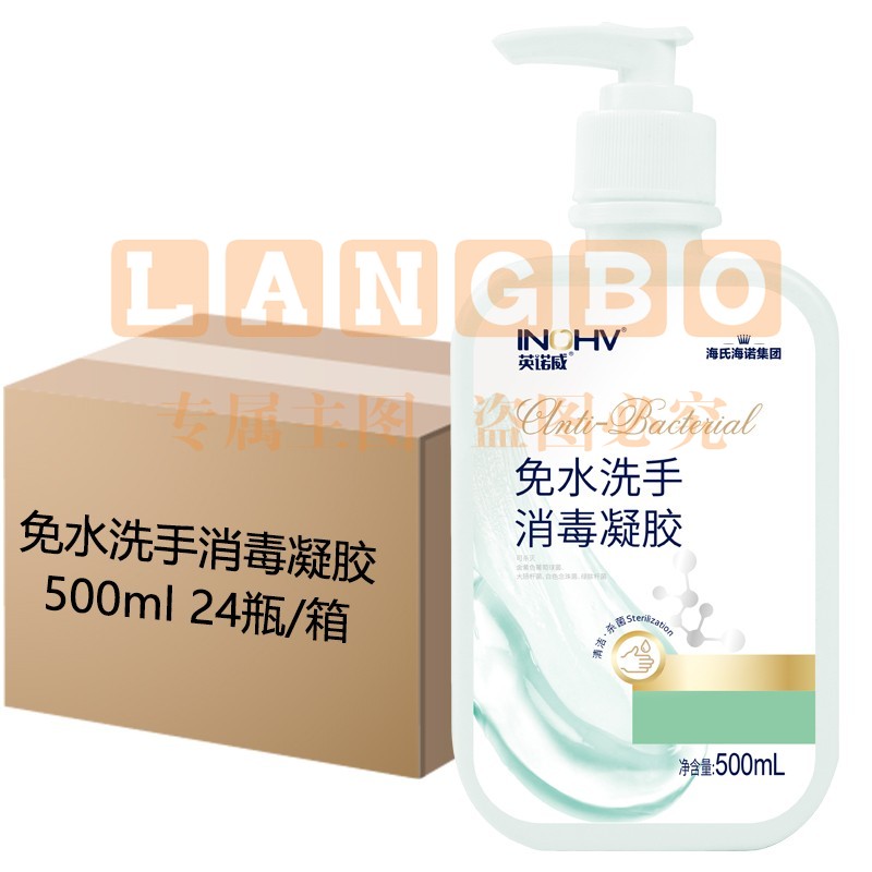 海氏海诺 免水洗手凝胶 500ml/瓶【24瓶整箱大容量】 75%乙醇免洗洗手液 外科手大瓶儿童家用干洗(zhyghf_C90400069Z)