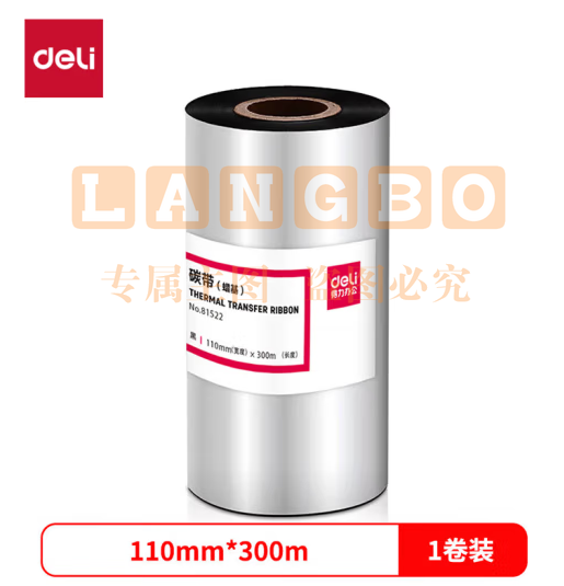 得力(deli)110mm*300m热转印条码机标签机通用型蜡基碳带81522（单卷装） (zhyghf_23097375)