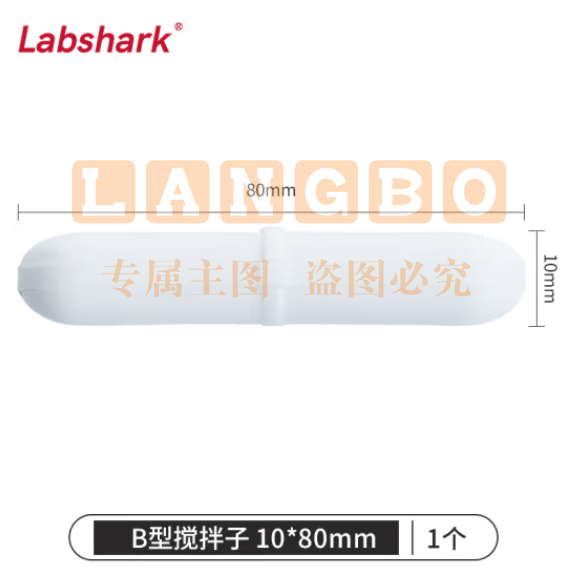 比克曼生物 LABSHARK 磁力搅拌子B型圆柱型带节聚四氟乙烯耐高温耐腐蚀磁力搅拌器转子强磁实验室【10*80mm】1个 (zhyghf_221722077)