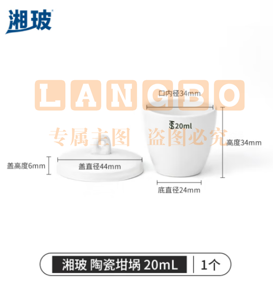 比克曼生物 湘玻 陶瓷坩埚实验室小型坩埚带盖耐高温陶瓷杯热重热分析挥发份坩埚 陶瓷坩埚 20mL1个（5个起订） (zhyghf_221722119)