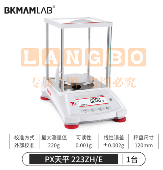 比克曼生物 电子分析天平PX系列实验室秤精密电子秤 PX223ZH/E【外校】220g/0.001g (zhyghf_221722133)