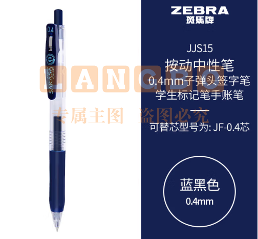 斑马牌（ZEBRA）0.4mm子弹头按动中性笔 彩色学生笔记签字笔学习标注填色手账笔 JJS15 蓝黑色 单支装 (zhyghf_23099016)