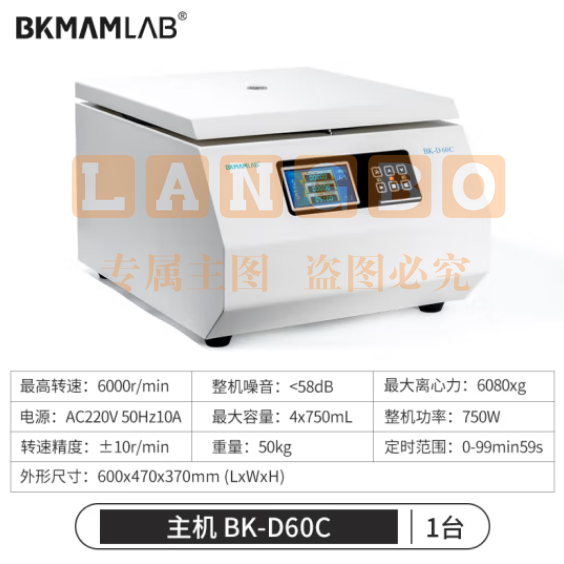 比克曼生物 台式数显低速离心机小型工业实验室脂肪PRP血清美容沉淀分离机【BK-D60C主机】6000转 (zhyghf_221721653)