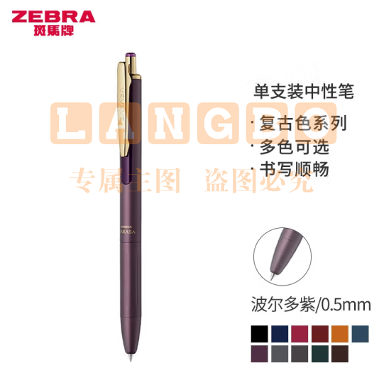 斑马牌（ZEBRA）JJ56高档顺利笔复古系列 0.5mm按动中性笔子弹头签字笔 生日礼物 JJ56-VBP 波尔多紫 (zhyghf_23099064)