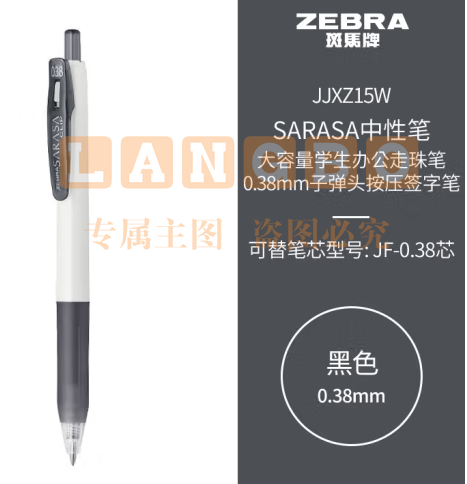  斑马牌（ZEBRA）中性笔 0.38mm子弹头按压签字笔 大容量学生办公走珠笔 JJXZ15W 黑色 (zhyghf_23099205)