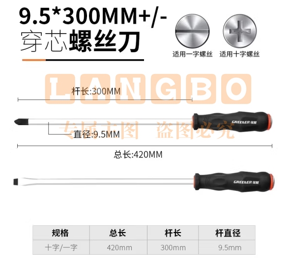 绿林穿心敲击螺丝刀9.5x300两件套起子超硬超长杆平口改锥梅花 (zhyghf_93500514)