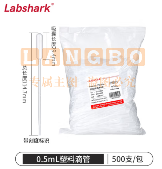 比克曼生物 LABSHARK 一次性滴管塑料巴氏吸管带刻度非无菌移液取样加长实验室【非无菌】0.5mL500支/袋 1袋 (zhyghf_221721524)