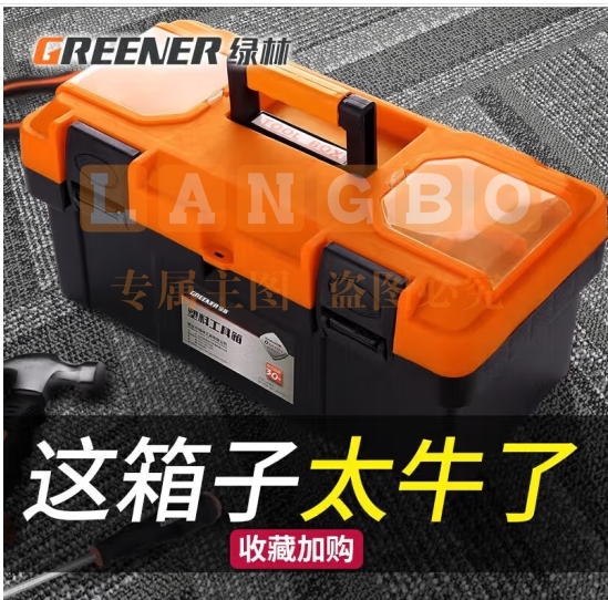 绿林（GREENER）塑料工具箱大号收纳盒家用手提箱多功能车载电工工具收纳箱 (zhyghf_93500532)