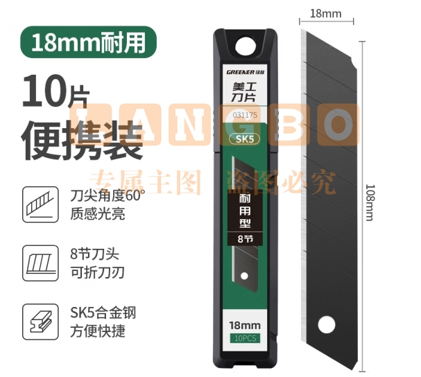 绿林（GREENER）工具美工刀墙纸刀壁纸刀裁纸刀刀片 18mmSK5黑刀片（10片/盒） (zhyghf_93500173)