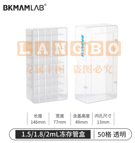 比克曼生物（BKMAM）冻存管盒塑料冷冻管盒PC PP防水纸质低温样品管盒细胞冻存盒【PP材质】50孔透明 1个 (zhyghf_221721514)