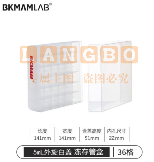 比克曼生物（BKMAM）冻存管盒塑料冷冻管盒PC PP防水纸质低温样品管盒细胞冻存盒【PP材质】36孔 1个 (zhyghf_221721513)