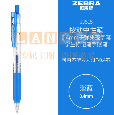 斑马牌（ZEBRA）0.4mm子弹头按动中性笔 彩色学生笔记签字笔学习标注填色手账笔 JJS15 淡蓝 单支装 (zhyghf_23099019)