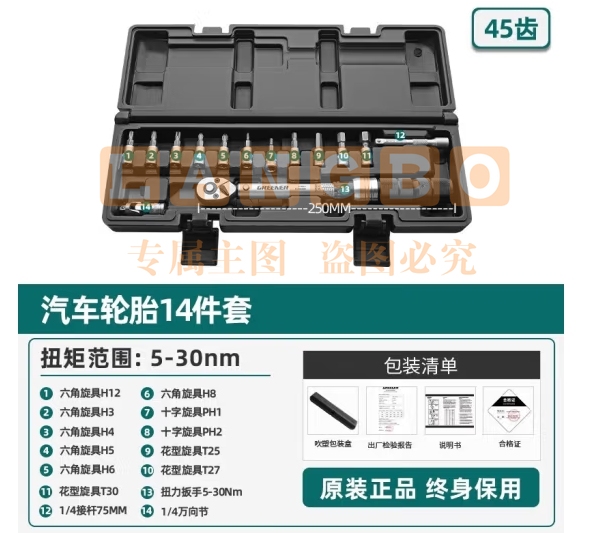 绿林山地自行车中飞扭力扳手预置式可调扭矩1/4小飞棘轮扳手套装 (zhyghf_93500528)