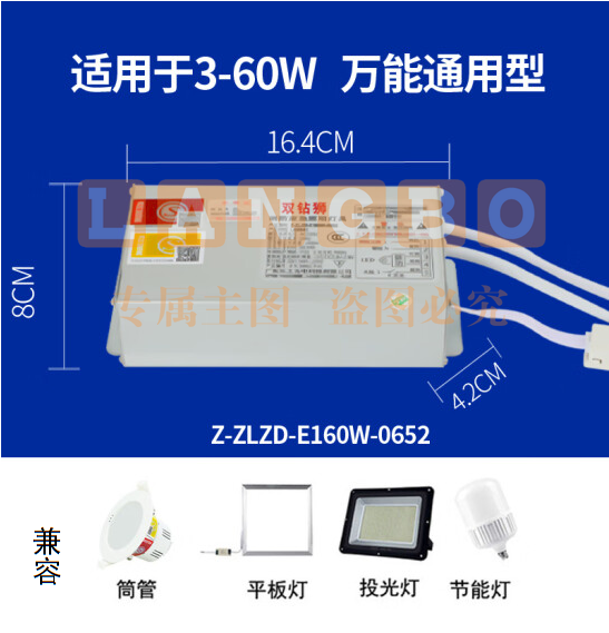 应急电源模块  3-60W通用  货号：NK