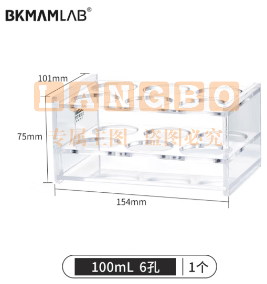 比克曼生物（BKMAM）有机玻璃离心管架塑料试管架EP管PCR管多功能采血管架子 适应于100mL 6孔 1个/盒 (zhygh_221721609)