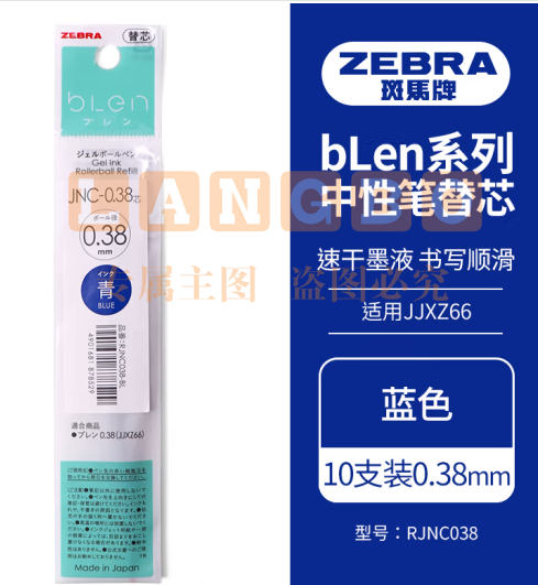 斑马牌（ZEBRA）速干中性笔替芯 JNC-0.38芯（适用JJXZ66）0.38mm子弹头笔芯 RJNC38 蓝色 10支装 (zhyghf_23099097)