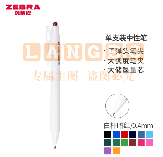 斑马牌（ZEBRA）0.4mm按动子弹头中性笔 彩色学生绘画签字笔标注填色手账笔水笔 JJS29-R1 白杆暗红 单支装 (zhyghf_23099204)