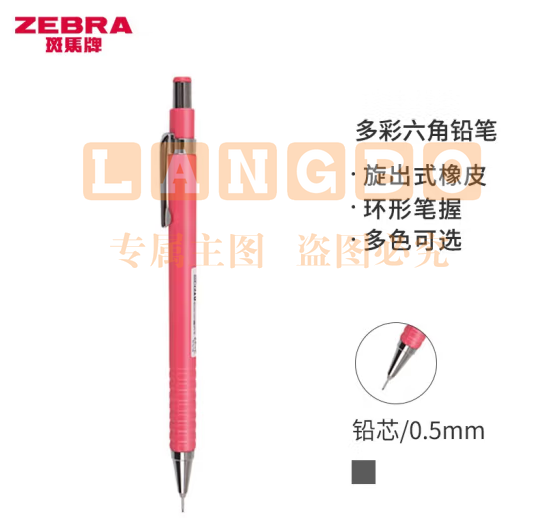 斑马牌 (ZEBRA)自动铅笔 0.5mm多彩六角活动铅笔 低重心绘图学生用笔 MA53 珊瑚粉杆 (zhyghf_23099227)