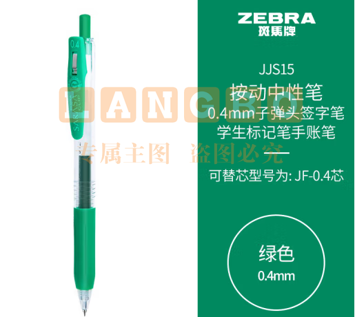 斑马牌（ZEBRA）0.4mm子弹头按动中性笔 彩色学生笔记签字笔学习标注填色手账笔 JJS15 绿色 单支装 (zhyghf_23099023)