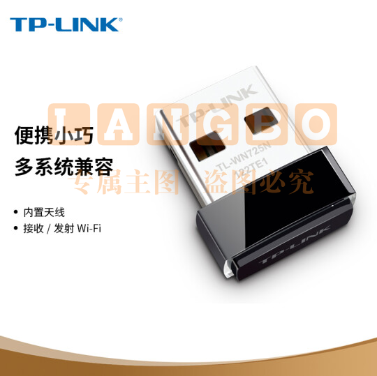 TP-LINK 迷你USB无线网卡 随身wifi发射器  TL-WN725N免驱版  货号：WY