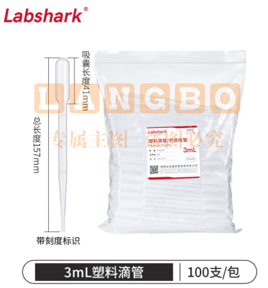 比克曼生物 LABSHARK 一次性滴管塑料巴氏吸管带刻度非无菌移液取样加长实验室【非无菌】3mL100支/袋 1袋 (zhyghf_221721521)