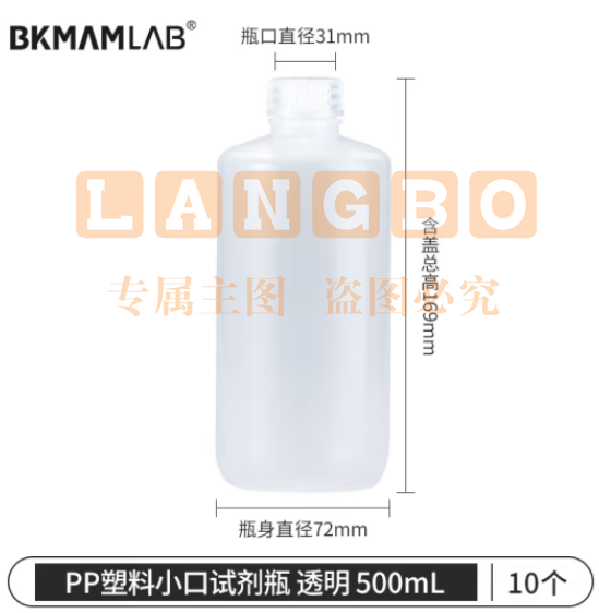 比克曼生物（BKMAM）PP塑料试剂瓶大广口瓶耐高温酸碱化学实验室样品瓶 【小口透明】500mL-10个/包 1包 (zhyghf_221721291)