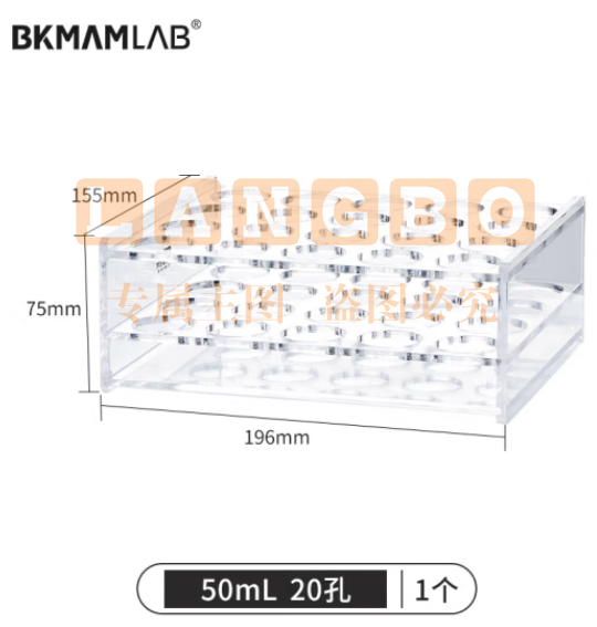 比克曼生物（BKMAM）有机玻璃离心管架塑料试管架EP管PCR管多功能采血管架子 适应于50mL 20孔 1个/盒 (zhygh_221721607)