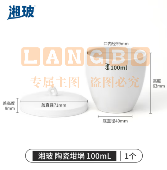 比克曼生物 湘玻 陶瓷坩埚实验室小型坩埚带盖耐高温陶瓷杯热重热分析挥发份坩埚 陶瓷坩埚 100mL1个 (zhyghf_221722125)