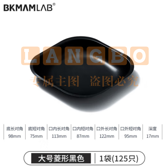 比克曼生物（BKMAM）塑料称量盘称量船实验室一次性称量皿低吸附耐腐蚀 大菱黑色 125只/袋 (zhyghf_221721505)