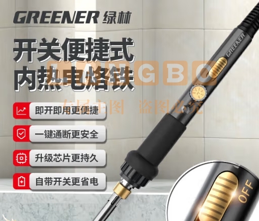 绿林（GREENER）电烙铁家用60W内热式小型维修焊接神器恒温电焊笔焊锡枪工具套装 (zhyghf_93500142)