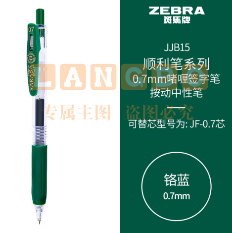 斑马牌（ZEBRA）按动中性笔 顺利笔系列 0.7mm子弹头啫喱笔签字笔 JJB15 铬蓝 (zhyghf_23099053)