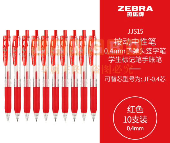 斑马牌（ZEBRA）0.4mm子弹头按动中性笔 彩色学生笔记签字笔批改红笔学习标注手账笔JJS15 红色 10支装 (zhyghf_23099015)