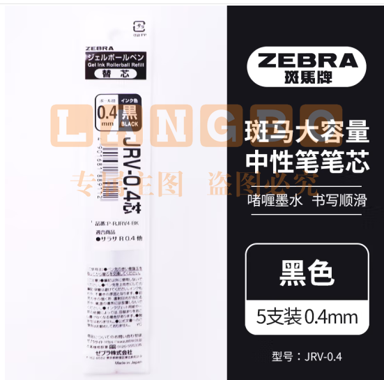 斑马牌（ZEBRA）速干中性笔替芯 JRV-0.4芯（适用JJS29笔）0.4mm子弹头笔芯 黑色 5支装 (zhyghf_23099103)