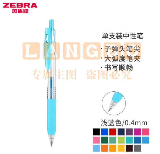 斑马牌（ZEBRA）0.4mm子弹头按动中性笔 彩色学生笔记签字笔学习标注填色手账笔 JJS15 浅蓝 单支装 (zhyghf_23099021)