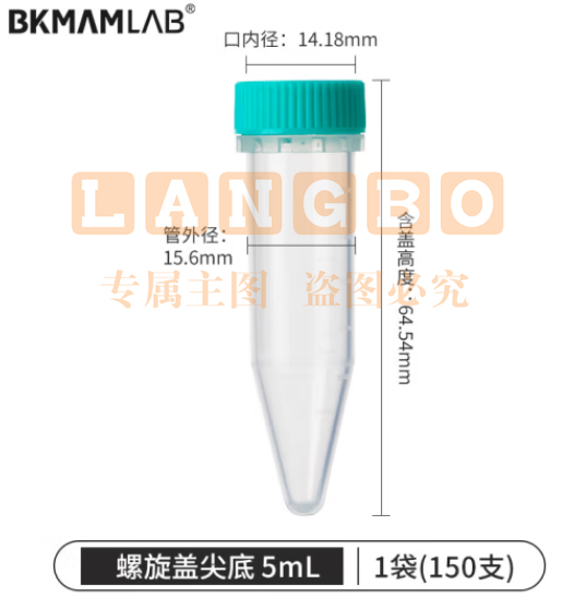 比克曼生物 无菌塑料离心管带书写区域带刻度螺旋盖EP管样品管EO灭菌 【5mL】螺旋盖尖底150个/袋 1袋 (zhyghf_221721121)