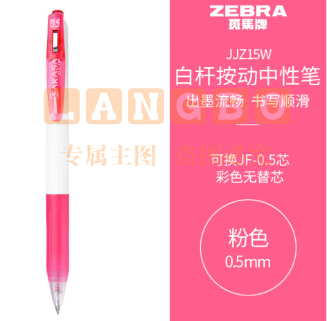 斑马牌（ZEBRA）学霸系列中性笔 0.5mm子弹头按动签字笔 彩色学生笔记标注填色手账笔 JJZ15W 粉色 单支装 (zhyghf_23099005)