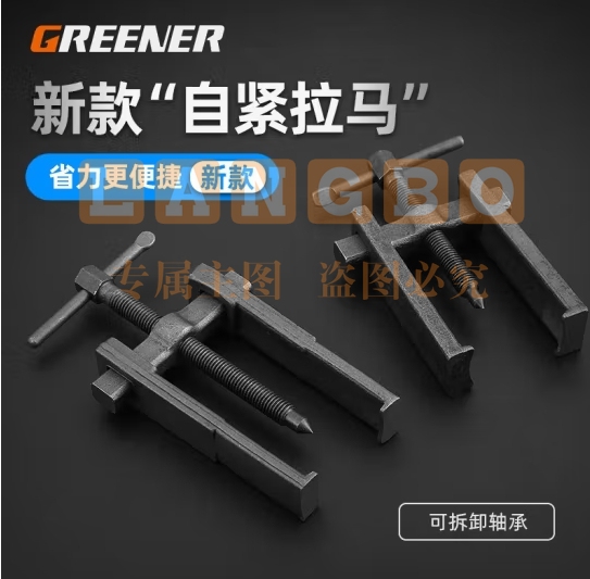 绿林（GREENER）二爪拉马 多功能轴承拆卸工具新型小型拔轮拉拔器两爪拉玛两脚 (zhyghf_93500497)