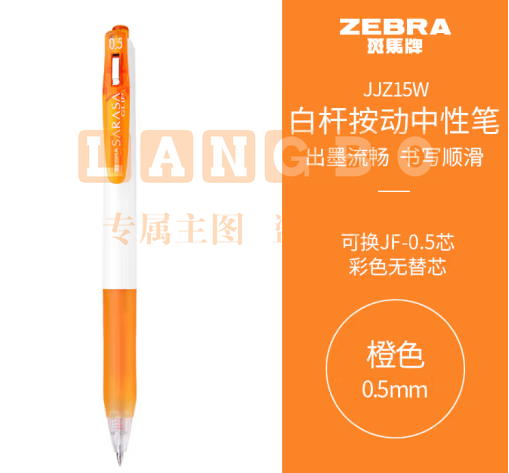 斑马牌（ZEBRA）学霸系列中性笔 0.5mm子弹头按动签字笔 彩色学生笔记标注填色手账笔 JJZ15W 橙色 单支装 (zhyghf_23099003)