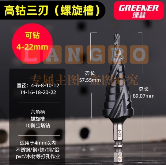 绿林（GREENER）宝塔钻头多功能电钻开孔器工业级高钴三刃4-22十阶 (zhyghf_93500527)