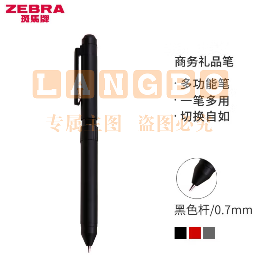 斑马牌 (ZEBRA)绅宝笔 三合一多功能圆珠笔 生日礼物 0.7mm圆珠笔+0.5mm自动铅笔 SBZ14 黑色杆 (zhyghf_23099256)