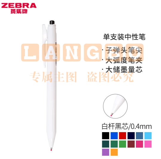 斑马牌（ZEBRA）0.4mm按动子弹头中性笔 彩色学生绘画签字笔标注填色手账笔水笔 JJS29-R1 白杆黑芯 单支装 (zhyghf_23099191)