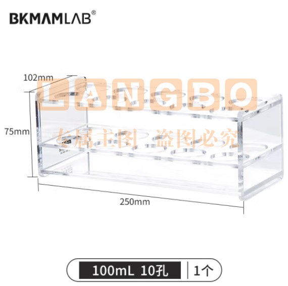 比克曼生物（BKMAM）有机玻璃离心管架塑料试管架EP管PCR管多功能采血管架子 适应于100mL 10孔 1个/盒 (zhyghf_221721595)