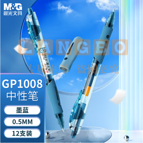 晨光 M＆G 中性笔 GP-1008 0.5mm (墨蓝色) 12支/装（1盒）